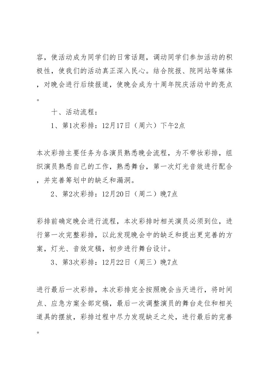 2023年大学元旦活动方案.doc_第2页