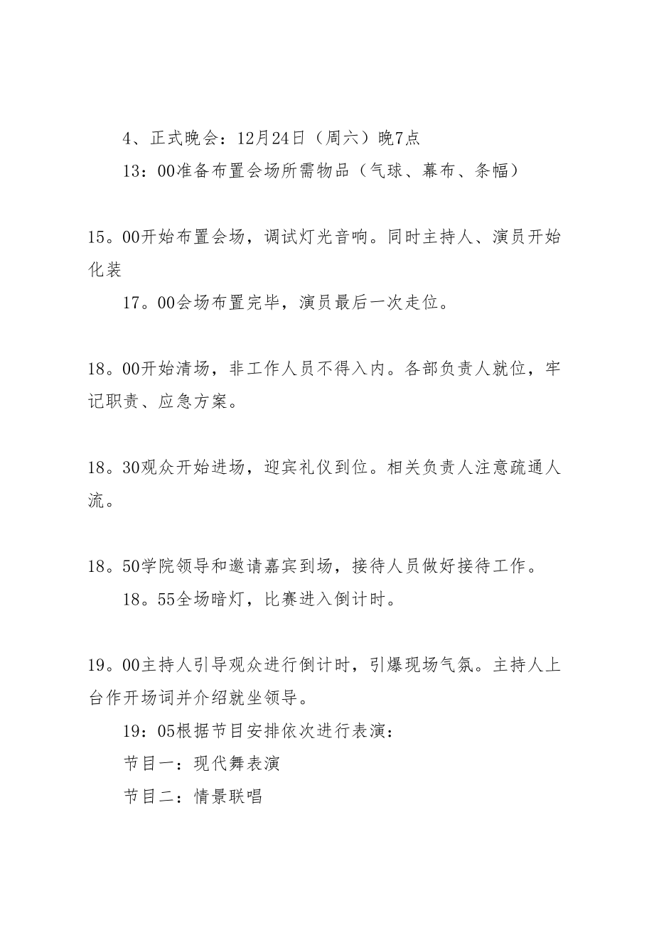 2023年大学元旦活动方案.doc_第3页