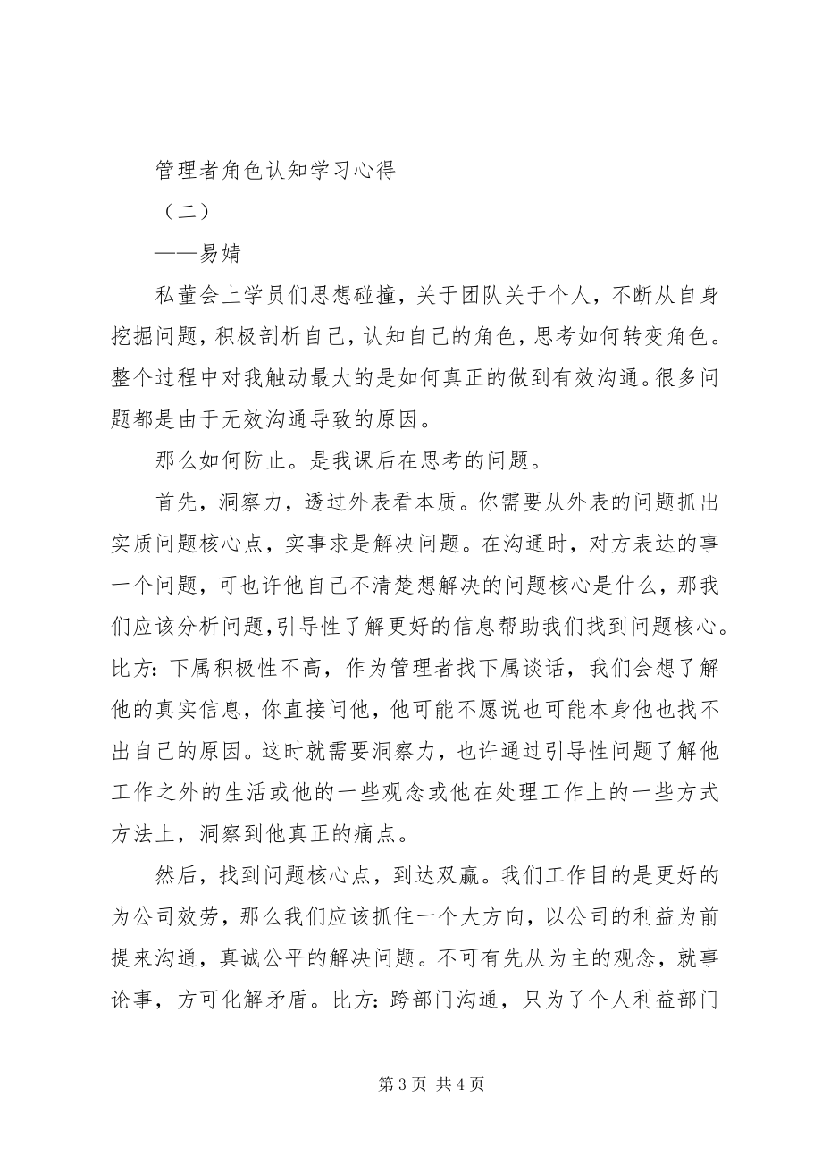 2023年《管理者角色认知》学习心得2新编.docx_第3页