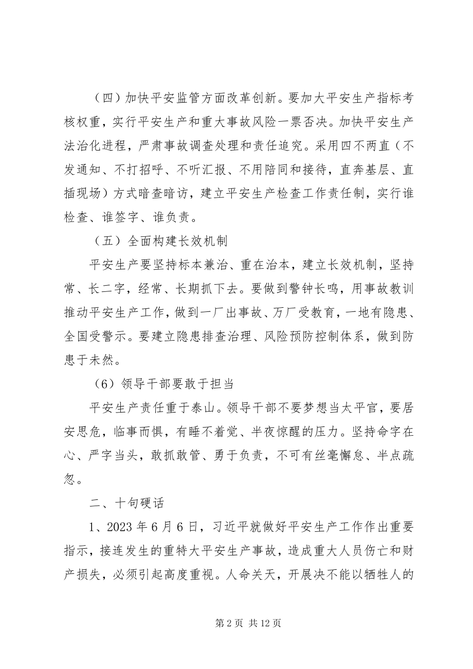 2023年新时代安全生产重要论述精神总结学习.docx_第2页