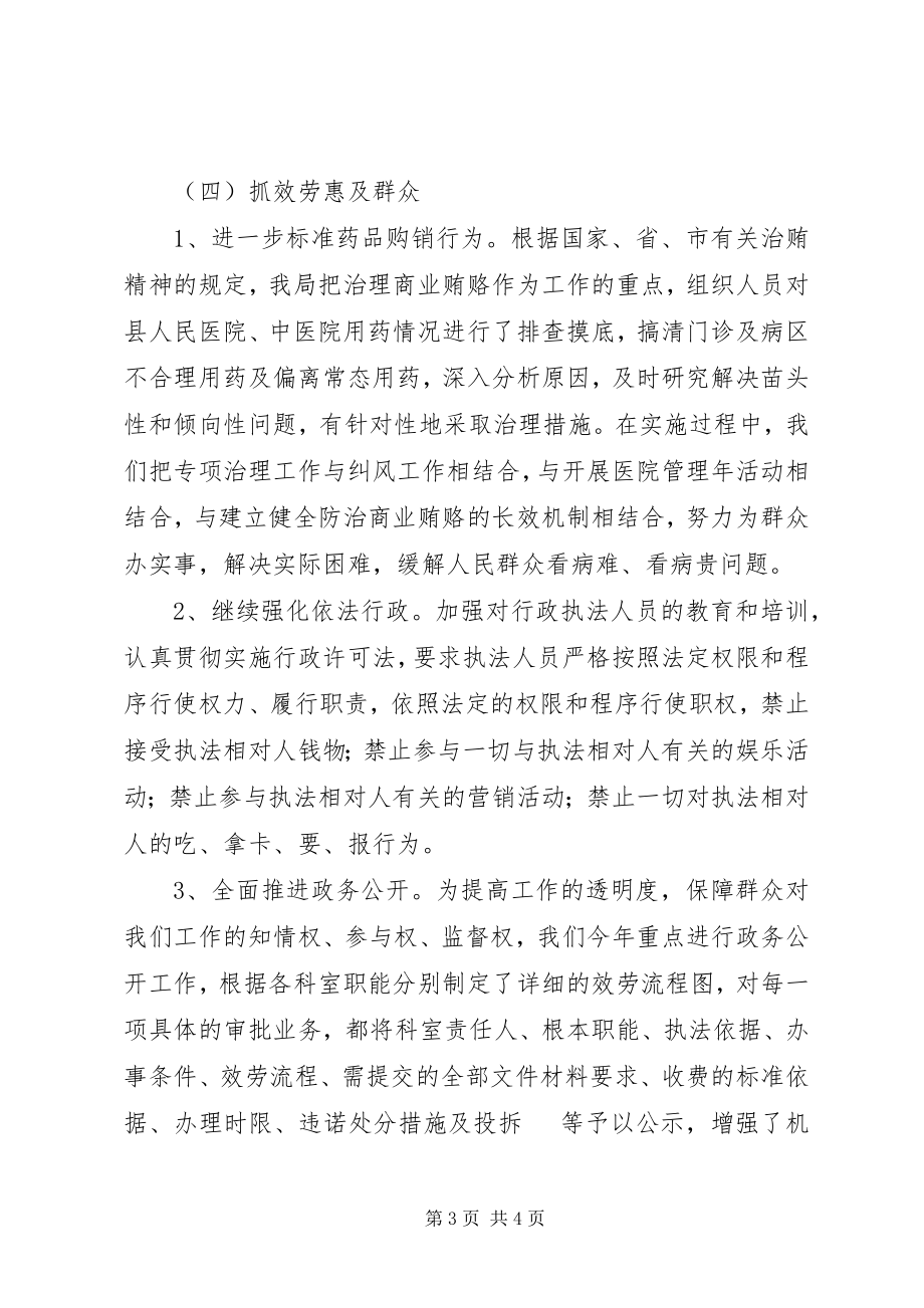 2023年县卫生局民主评议政风行风总结2.docx_第3页