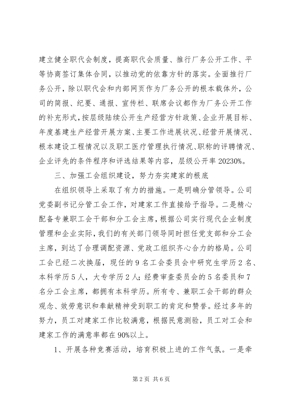 2023年XX公司先进职工之家主要先进事迹新编.docx_第2页