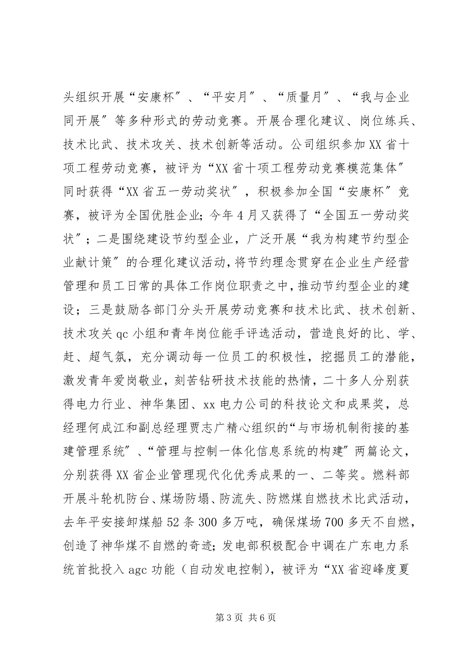 2023年XX公司先进职工之家主要先进事迹新编.docx_第3页