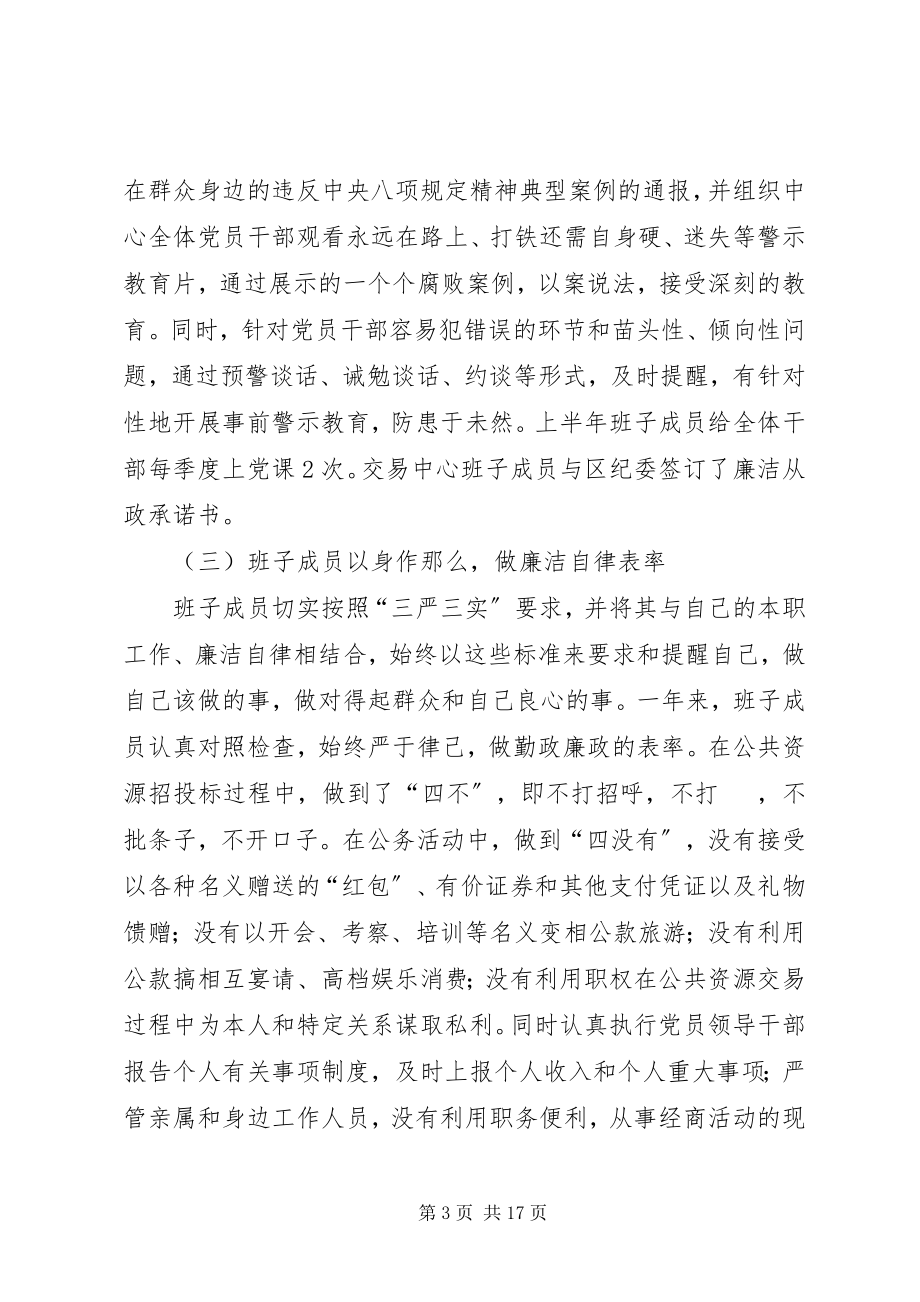 2023年交易中心上半年党风廉政建设和反腐败工作总结及下半工作思路.docx_第3页