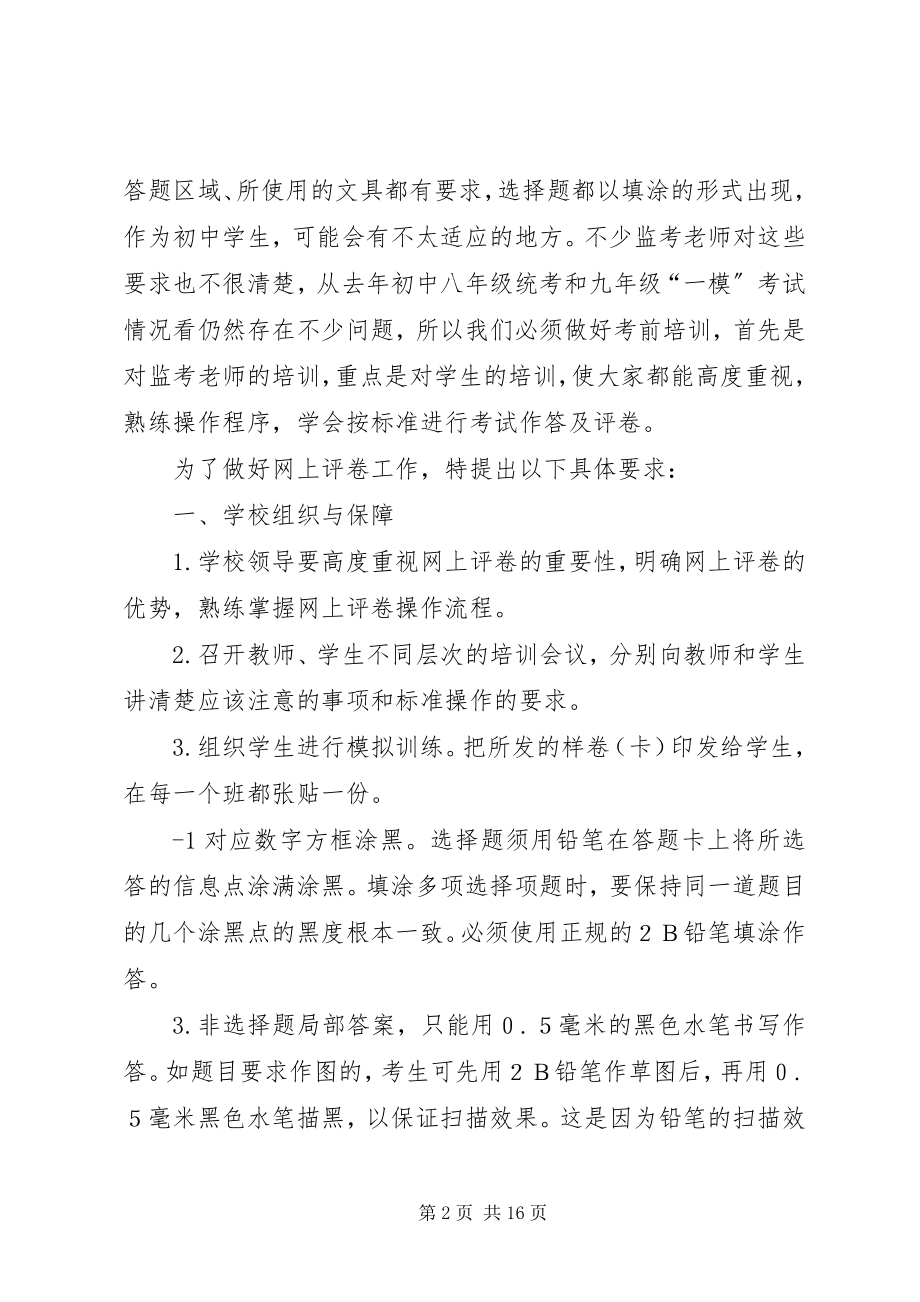 2023年网上评卷工作要求.docx_第2页