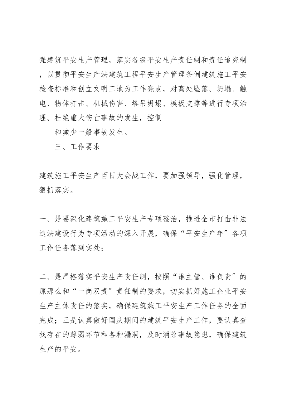 2023年交通建设项目大会战实施方案 3.doc_第2页