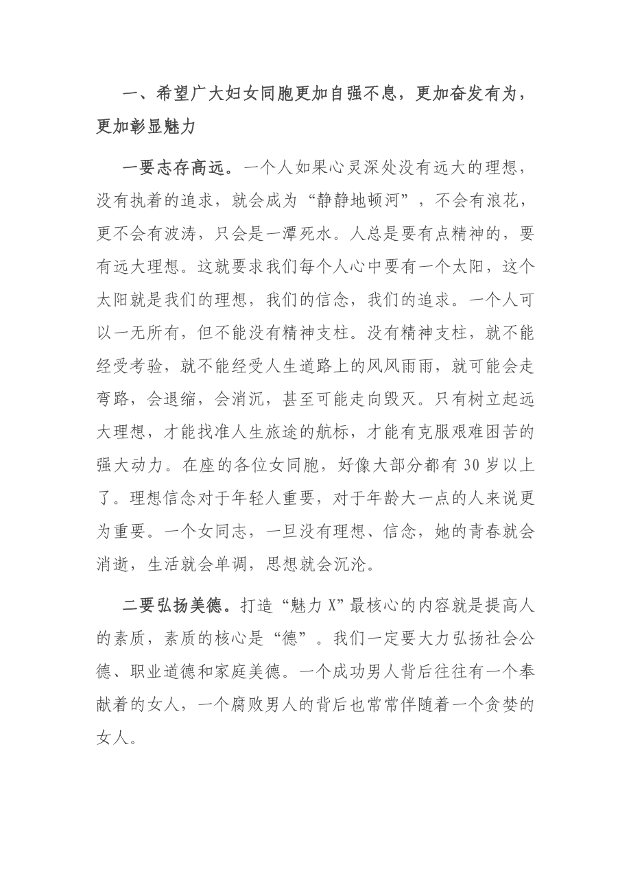 党委书记在妇联换届选举工作会议上的讲话.doc_第2页