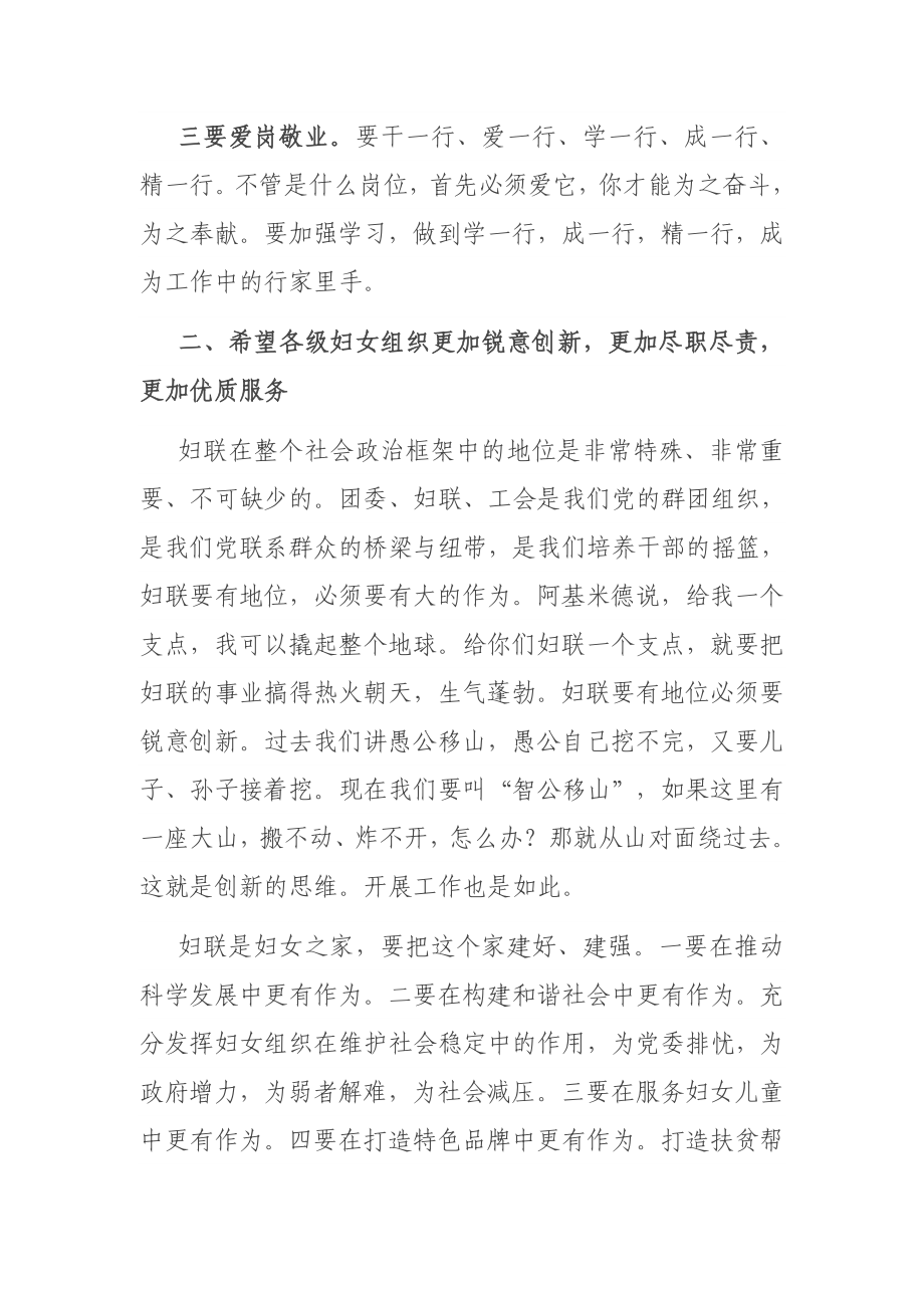 党委书记在妇联换届选举工作会议上的讲话.doc_第3页