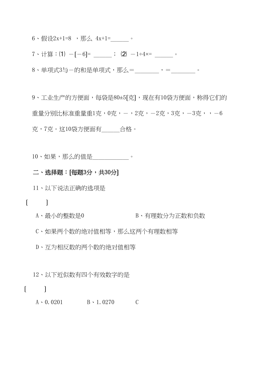 2023年浙江台州实验七年级上期中考试试卷.docx_第2页