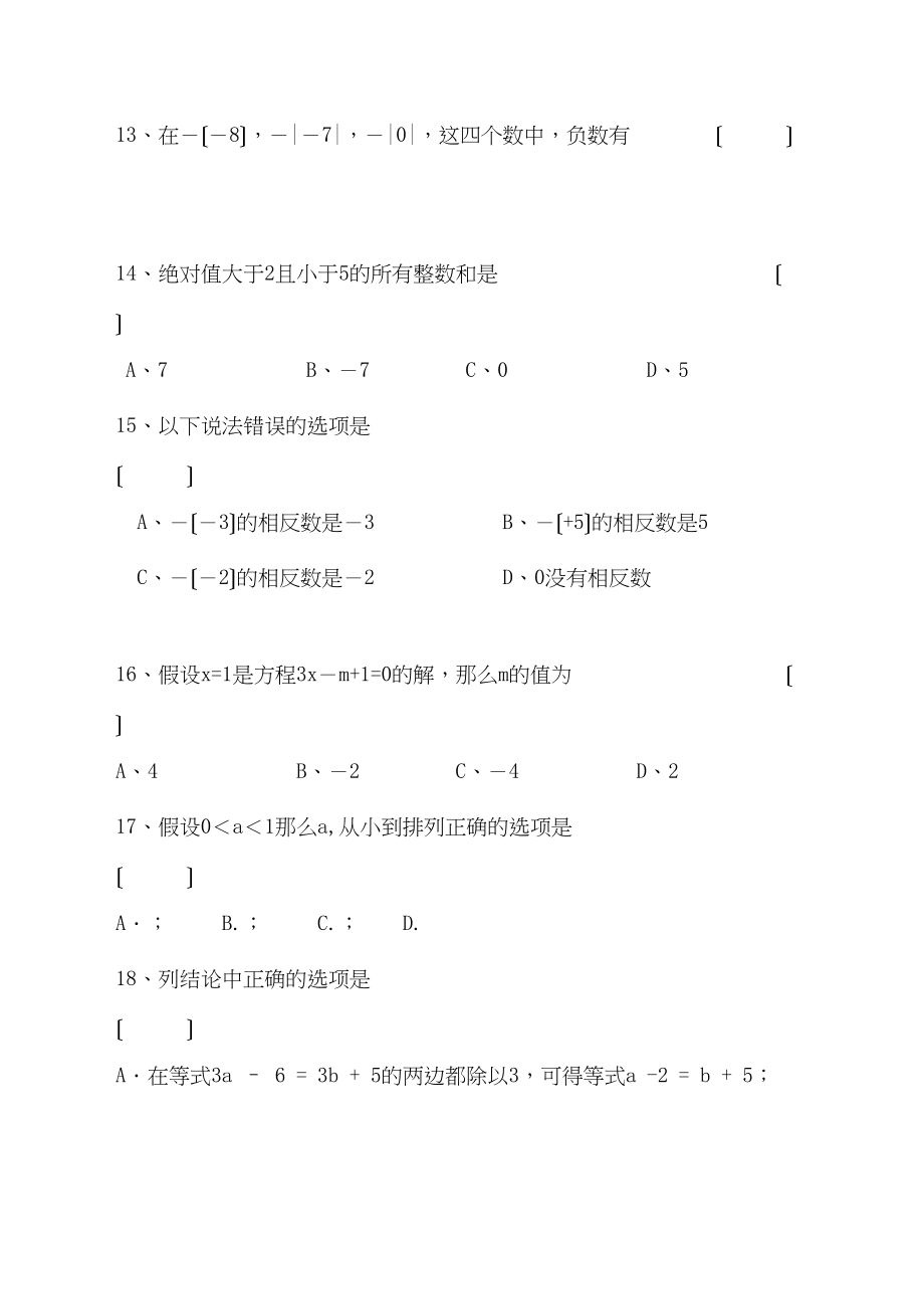 2023年浙江台州实验七年级上期中考试试卷.docx_第3页