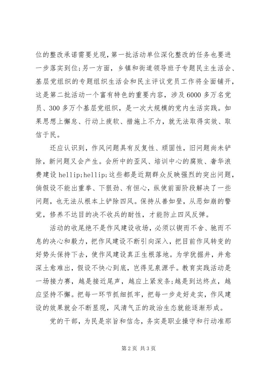 2023年作风建设永远在路上心得体会（篇）.docx_第2页