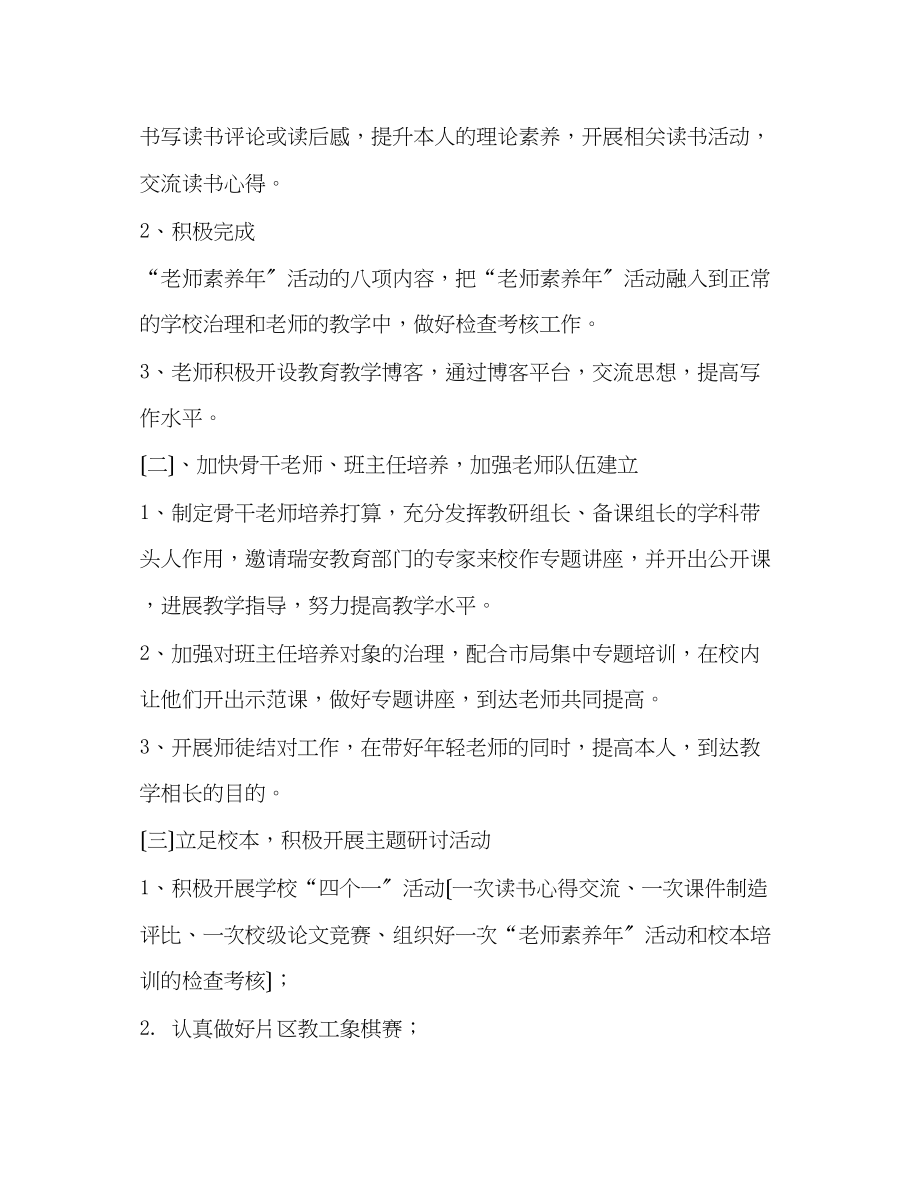 2023年学校教师培训工作计划2.docx_第2页