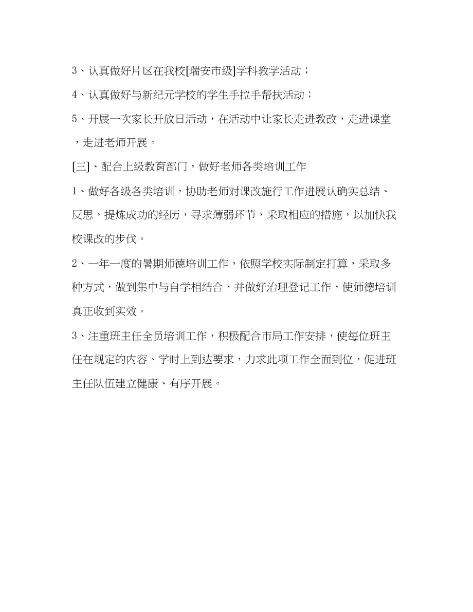 2023年学校教师培训工作计划2.docx_第3页