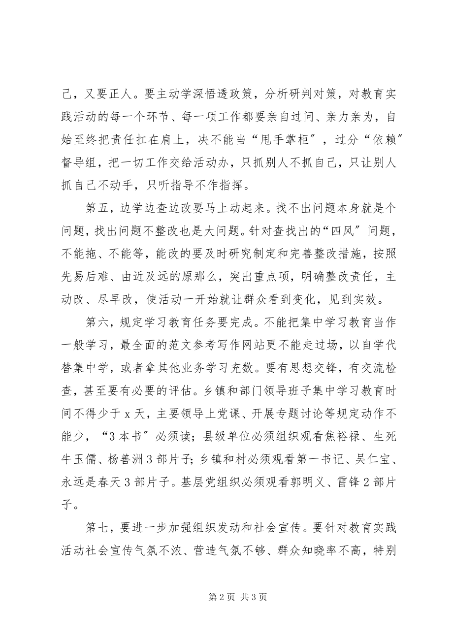 2023年副县长在全县群众路线调研汇报会上的致辞材料.docx_第2页