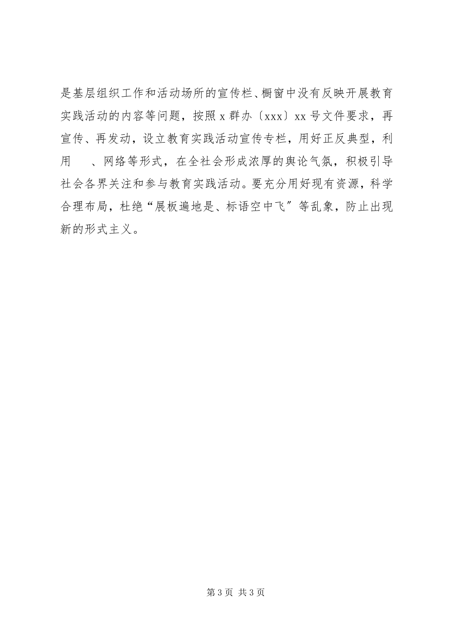 2023年副县长在全县群众路线调研汇报会上的致辞材料.docx_第3页