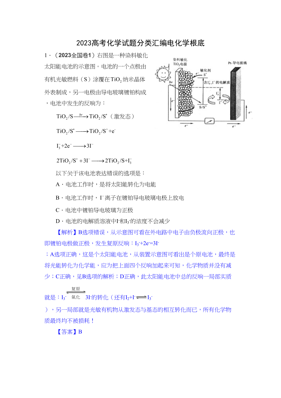 2023年高考化学试题分类汇编电化学基础doc高中化学2.docx_第1页