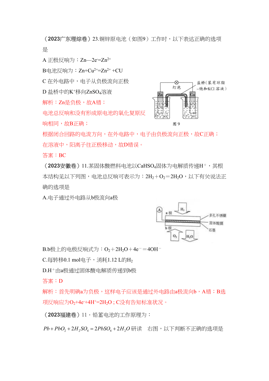 2023年高考化学试题分类汇编电化学基础doc高中化学2.docx_第3页