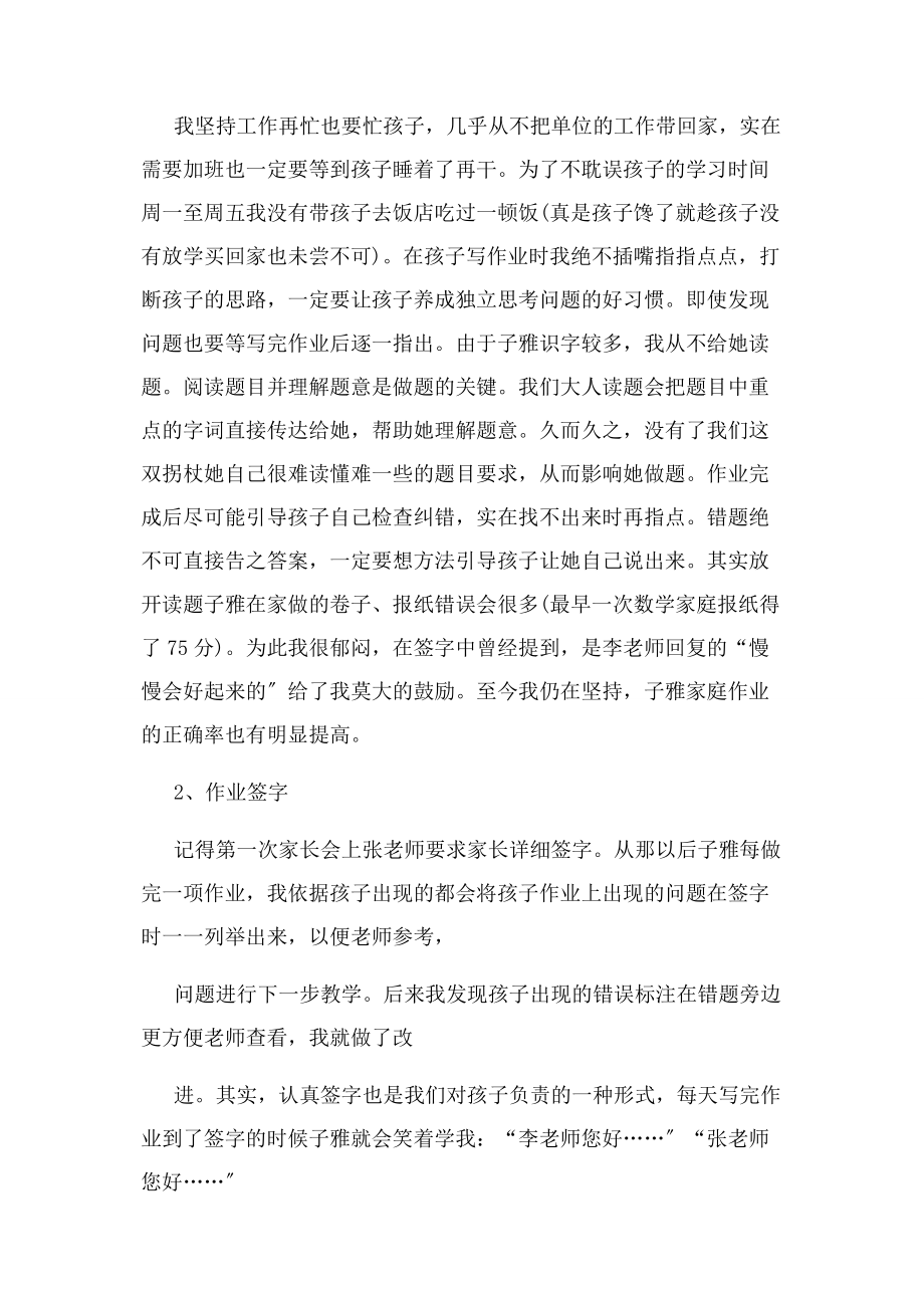 2023年家长会教育孩子经验交流发言.docx_第2页