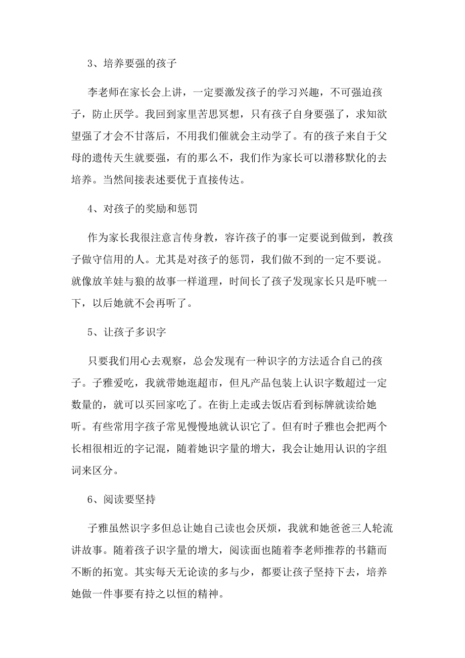 2023年家长会教育孩子经验交流发言.docx_第3页