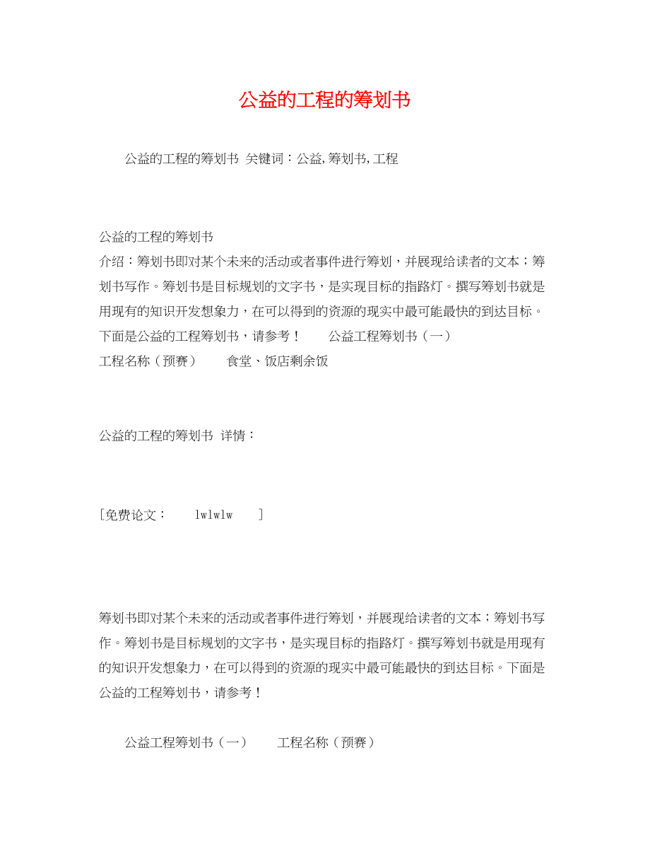 2023年公益的项目的策划书2.docx_第1页