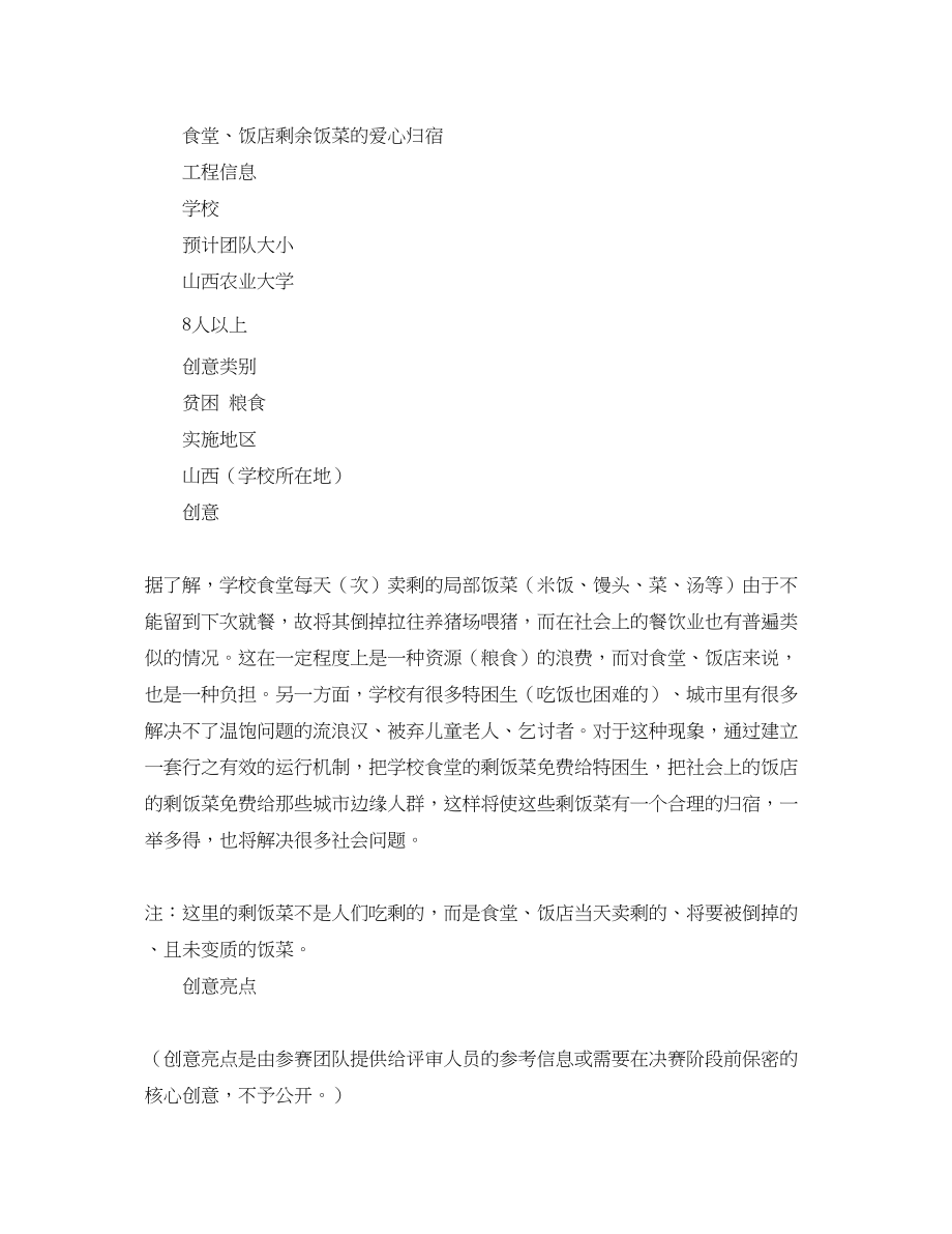 2023年公益的项目的策划书2.docx_第2页