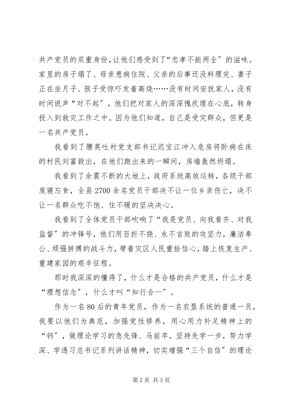 2023年把党章刻在心上新编.docx_第2页