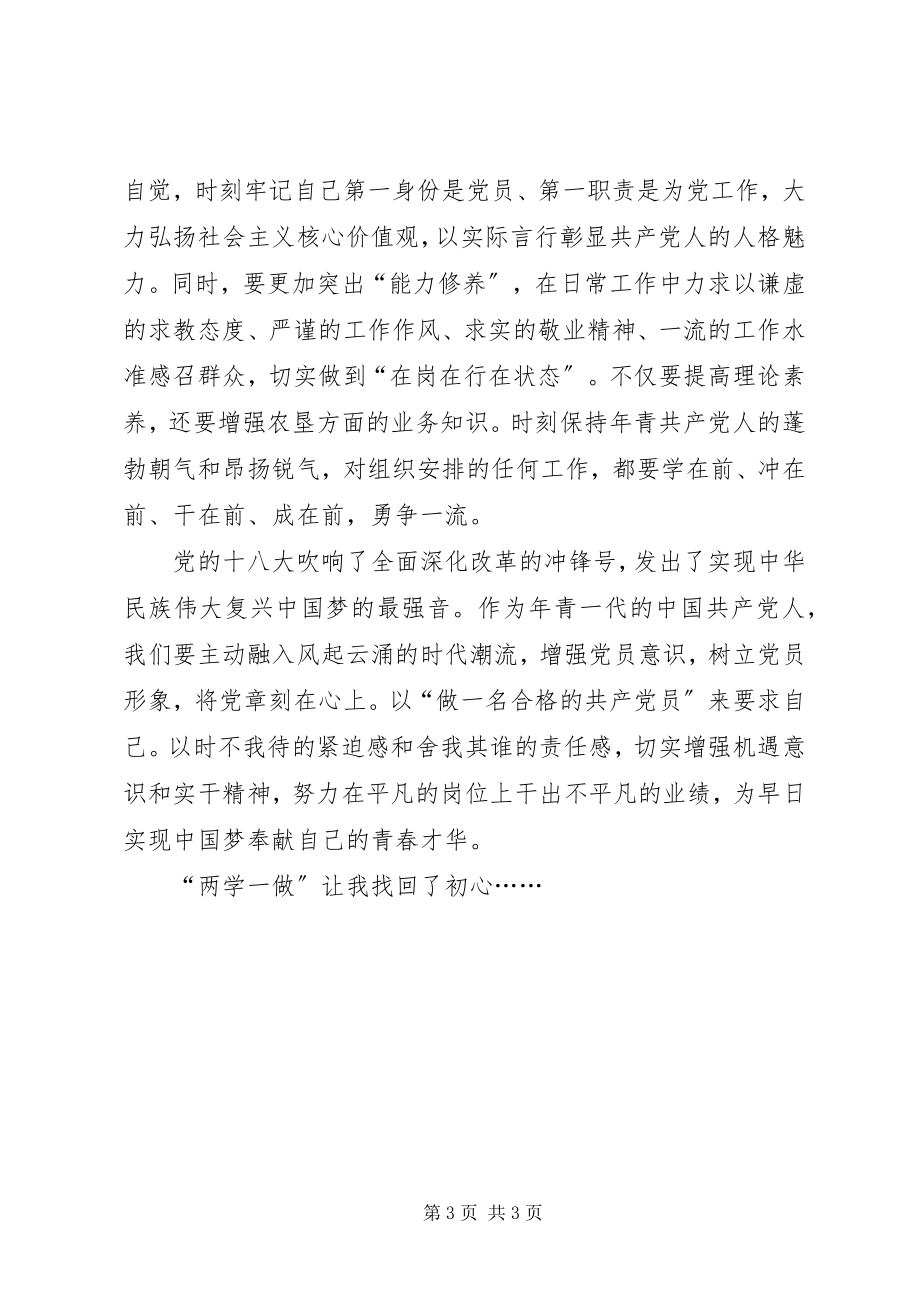 2023年把党章刻在心上新编.docx_第3页