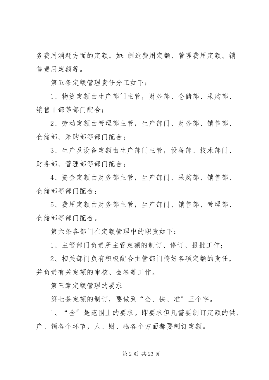 2023年公司定额管理制度合集.docx_第2页