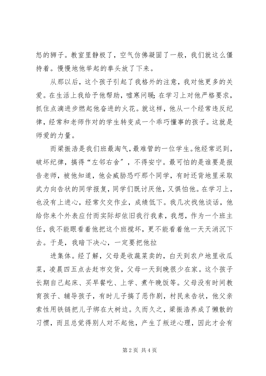 2023年只要心中有爱演讲稿.docx_第2页