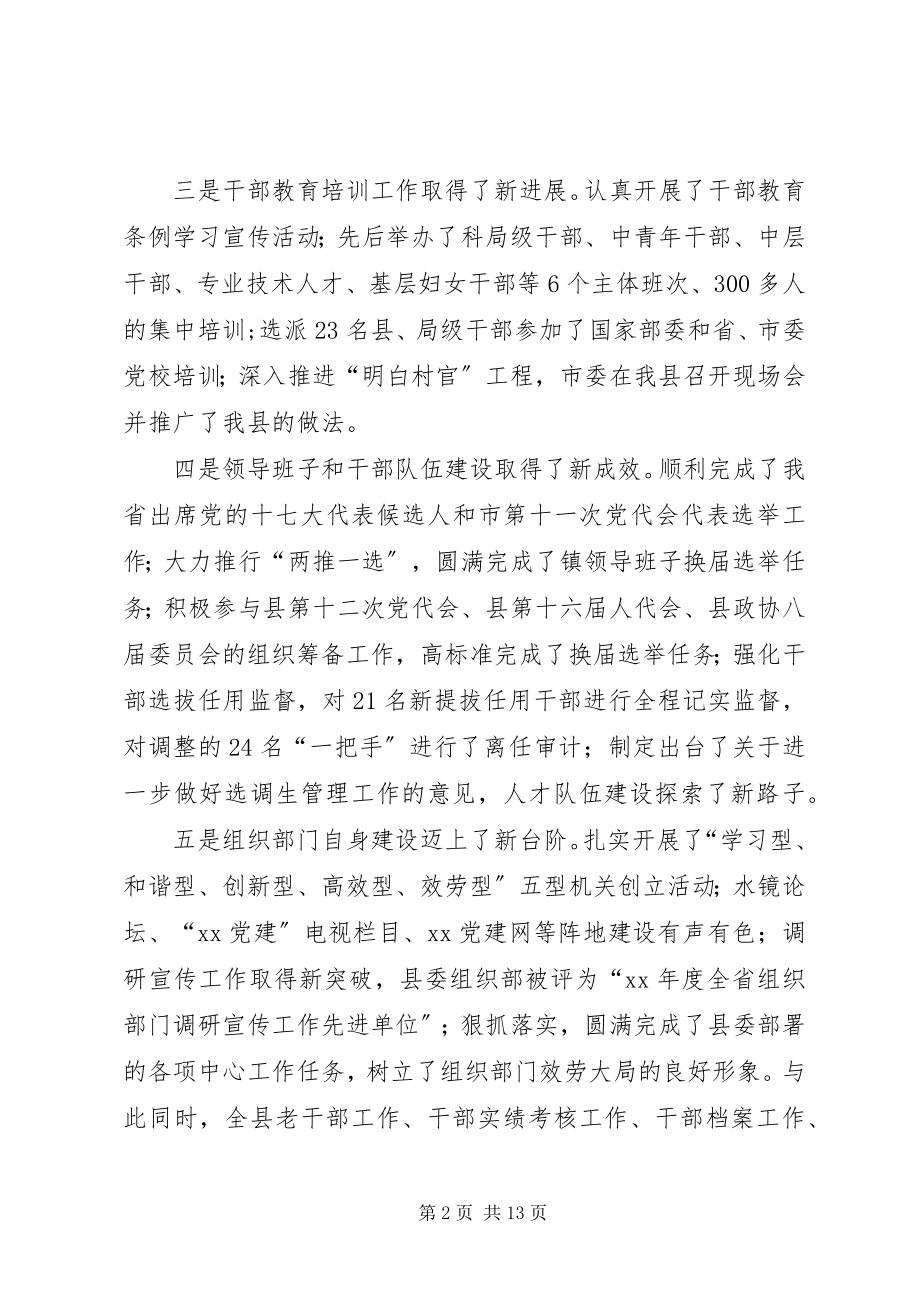 2023年县委组织工作会致辞.docx_第2页