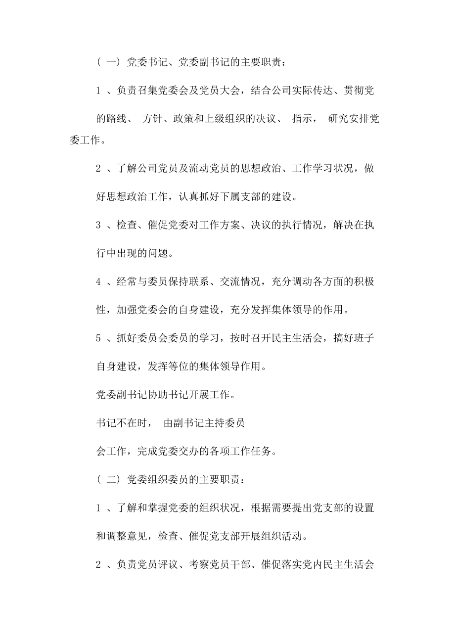 2023年党委委员分工及主要职责.docx_第2页