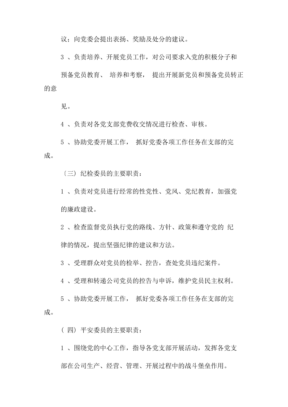 2023年党委委员分工及主要职责.docx_第3页