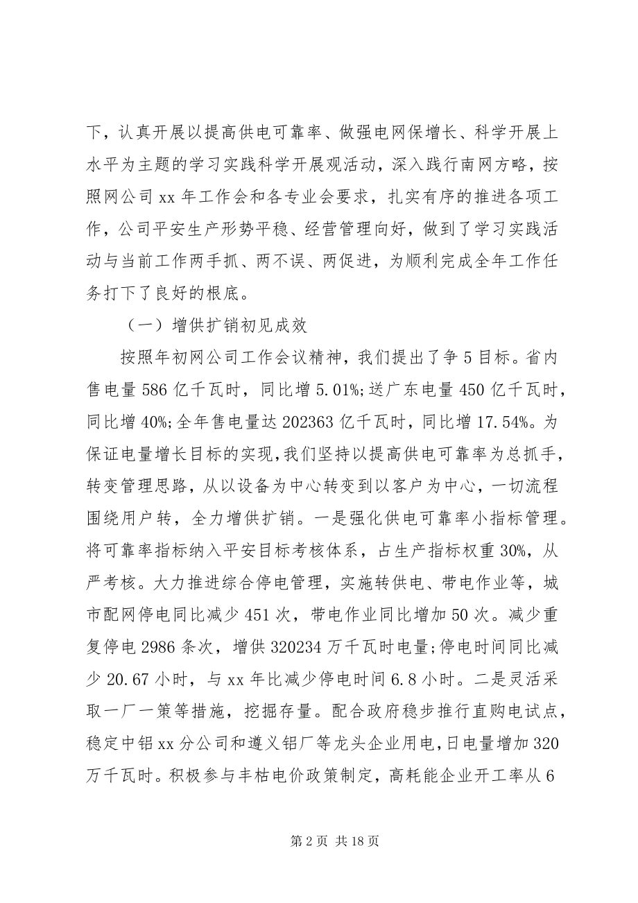 2023年半年的工作总结国企新编.docx_第2页