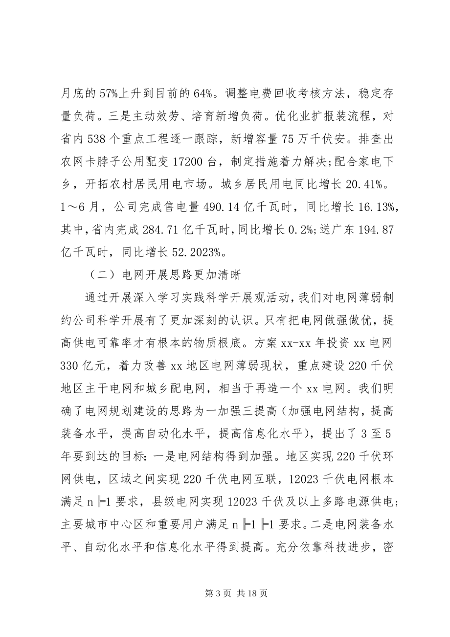 2023年半年的工作总结国企新编.docx_第3页