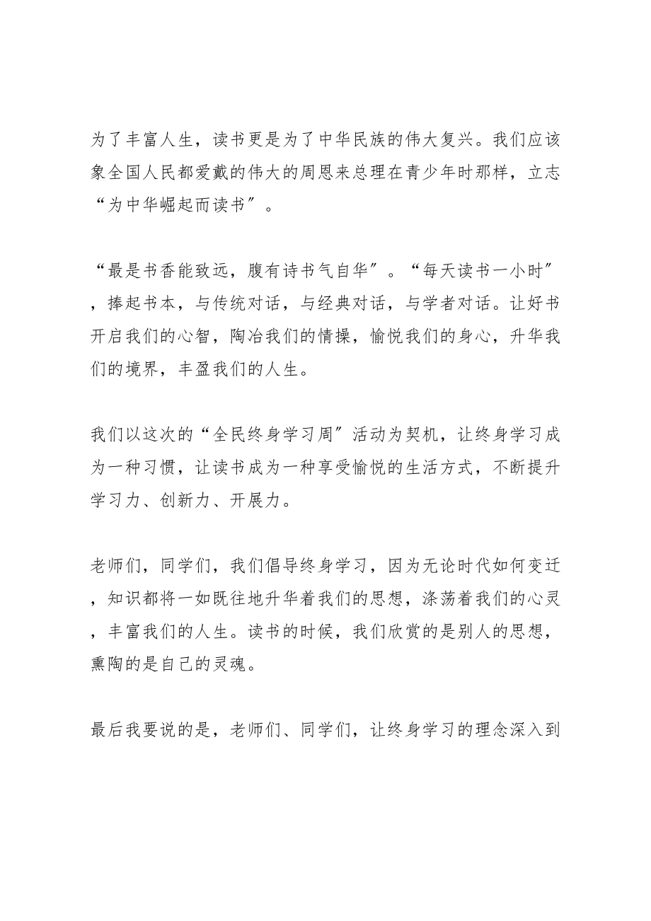 2023年学院年全民终身学习活动周实施方案 3.doc_第2页