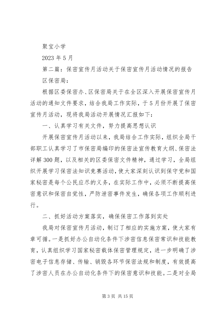 2023年聚宝小学保密宣传月活动方案.docx_第3页