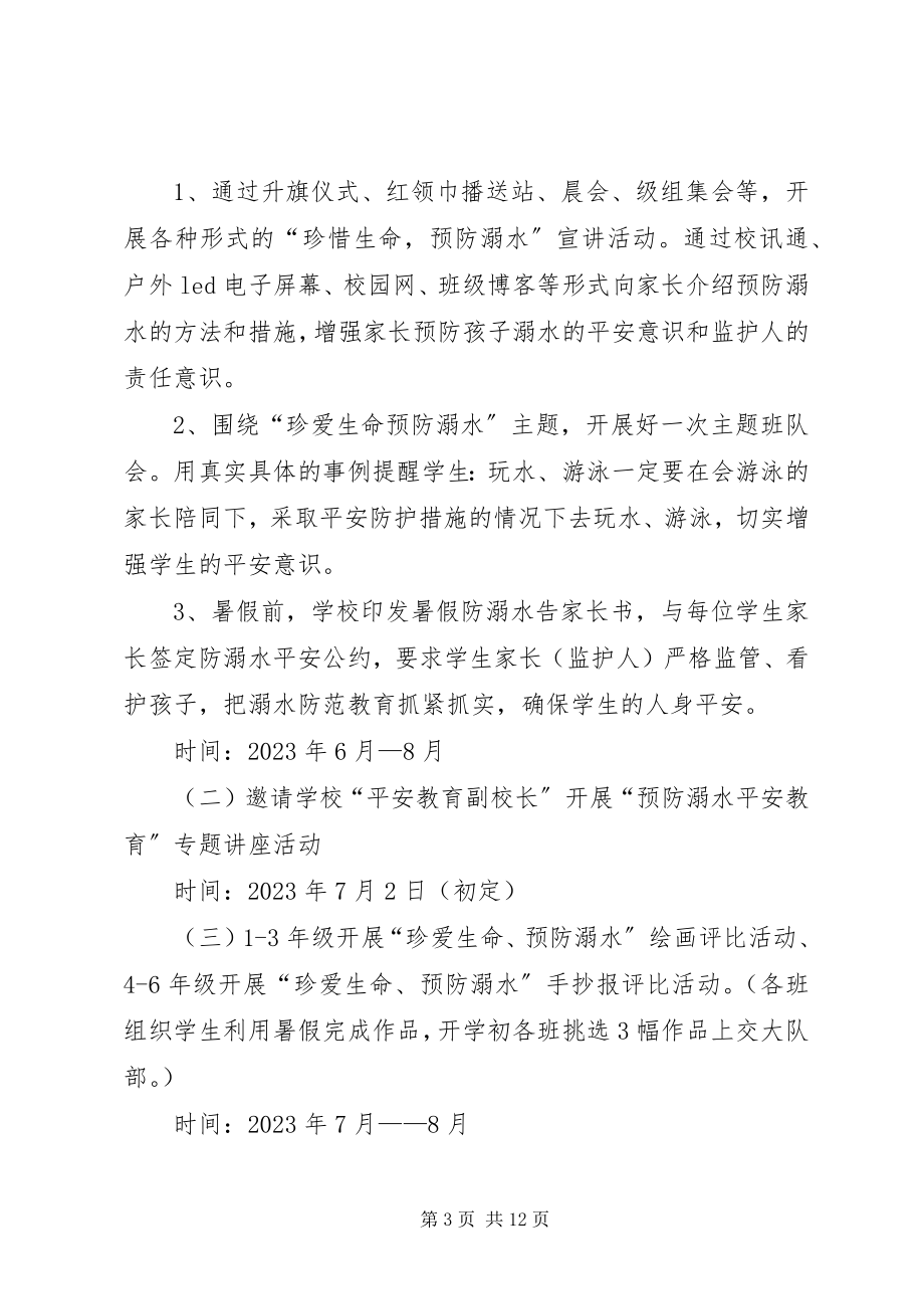 2023年防溺水教育活动实施方案.docx_第3页