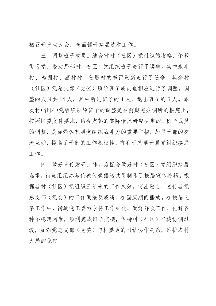 2023年党组织换届措施.docx_第2页