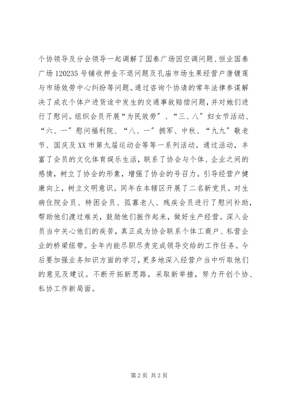 2023年工商局干部年度个人工作总结.docx_第2页