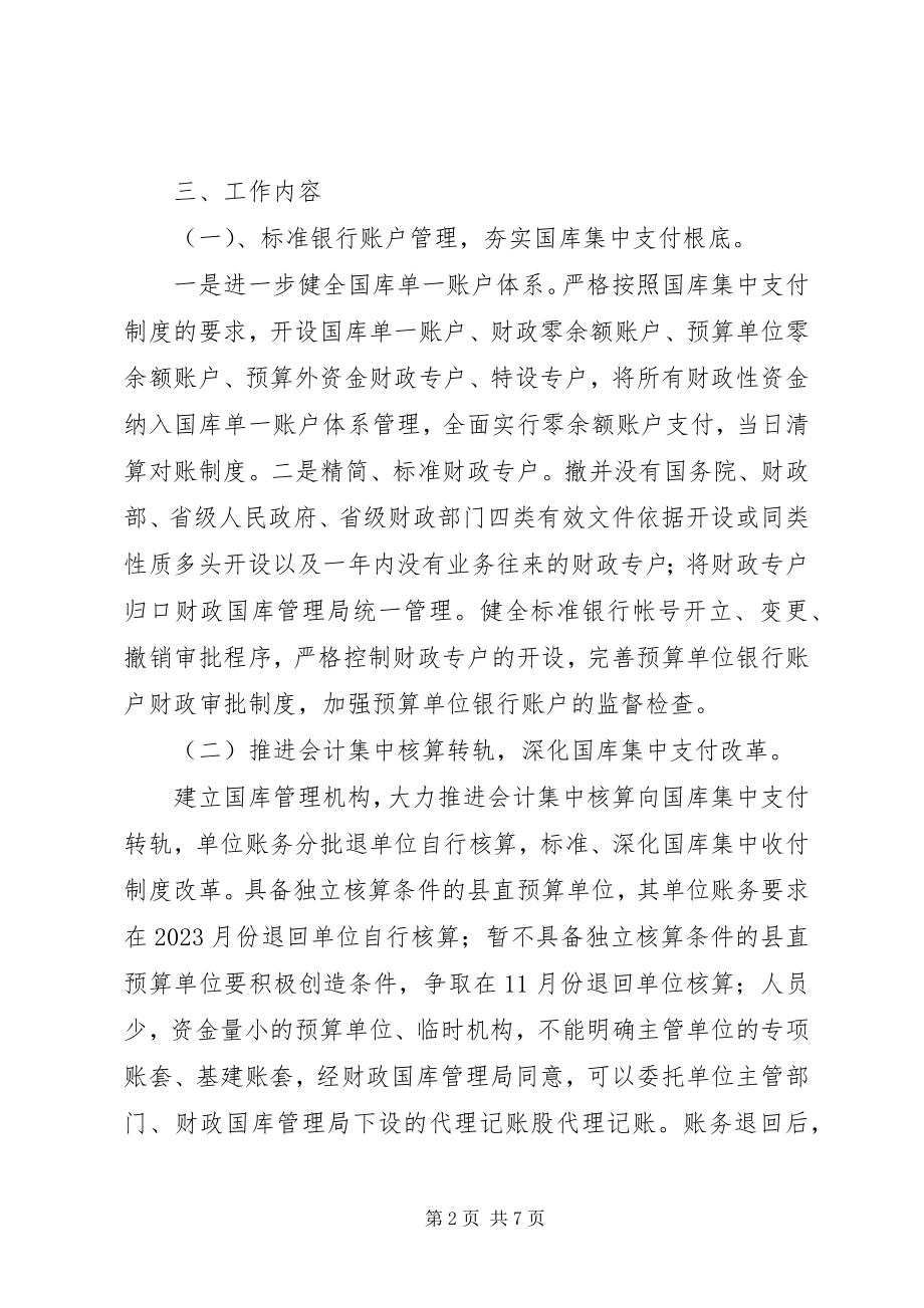 2023年推进国库集中支付改革的实施方案.docx_第2页