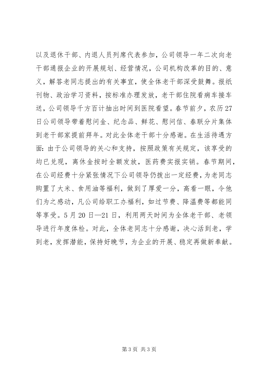 2023年人力资源部离退管理上半年工作总结2.docx_第3页