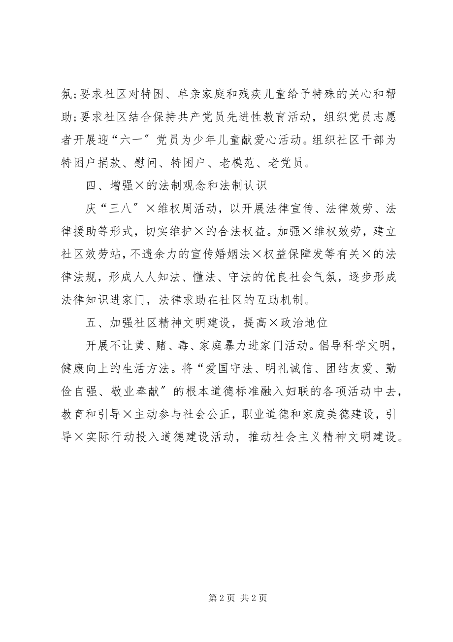 2023年社区专项工作计划.docx_第2页