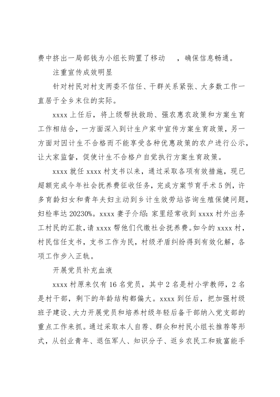 2023年村支书事迹材料新编.docx_第2页