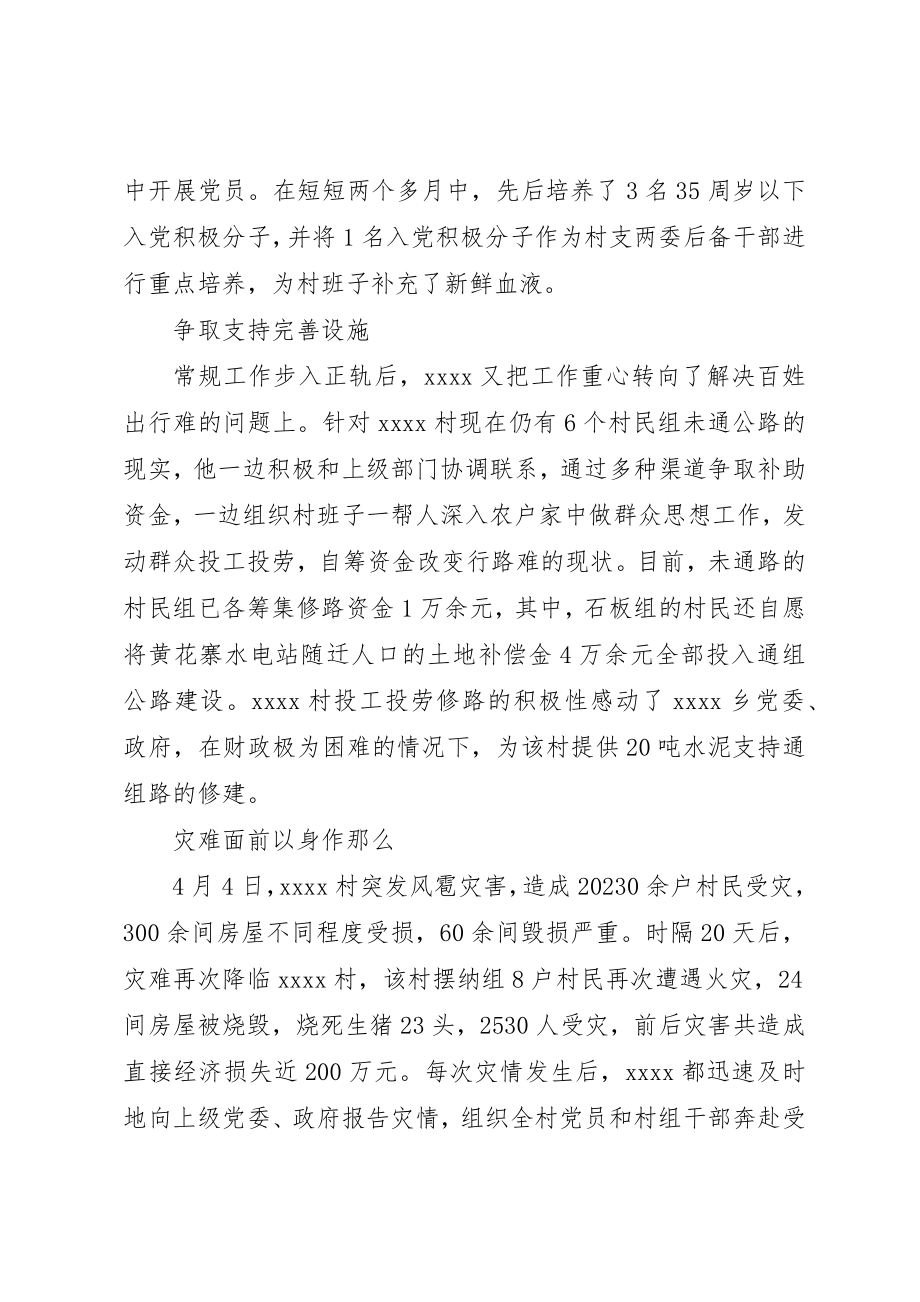 2023年村支书事迹材料新编.docx_第3页