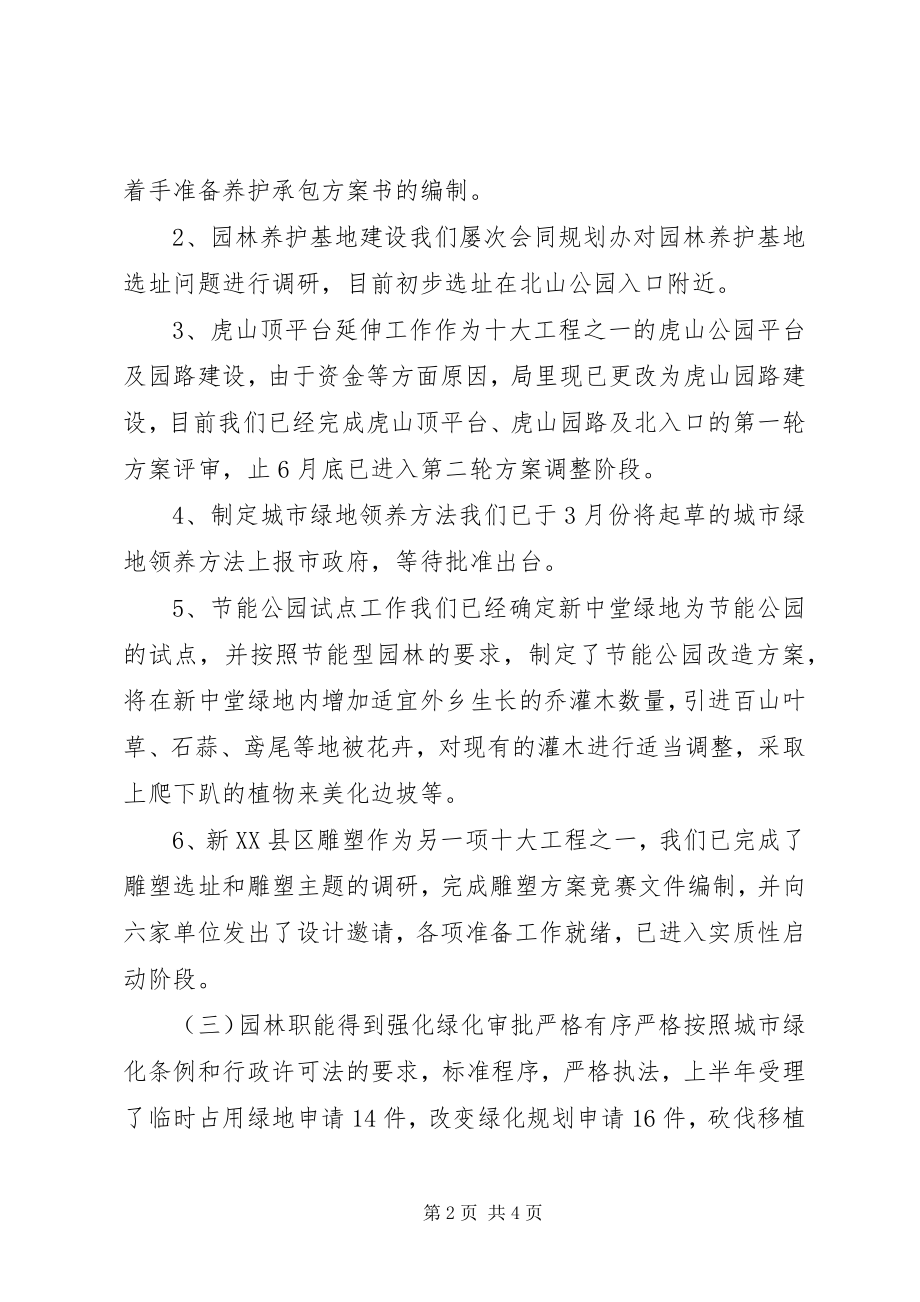 2023年市园林处上半年工作总结及下半年工作思路2.docx_第2页