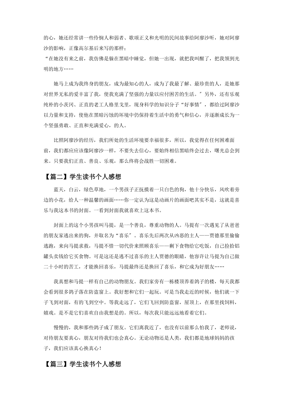 2023年学生读书个人感想.docx_第2页