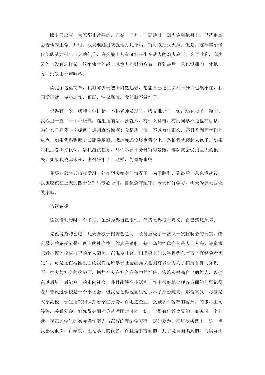 2023年学生读书个人感想.docx_第3页