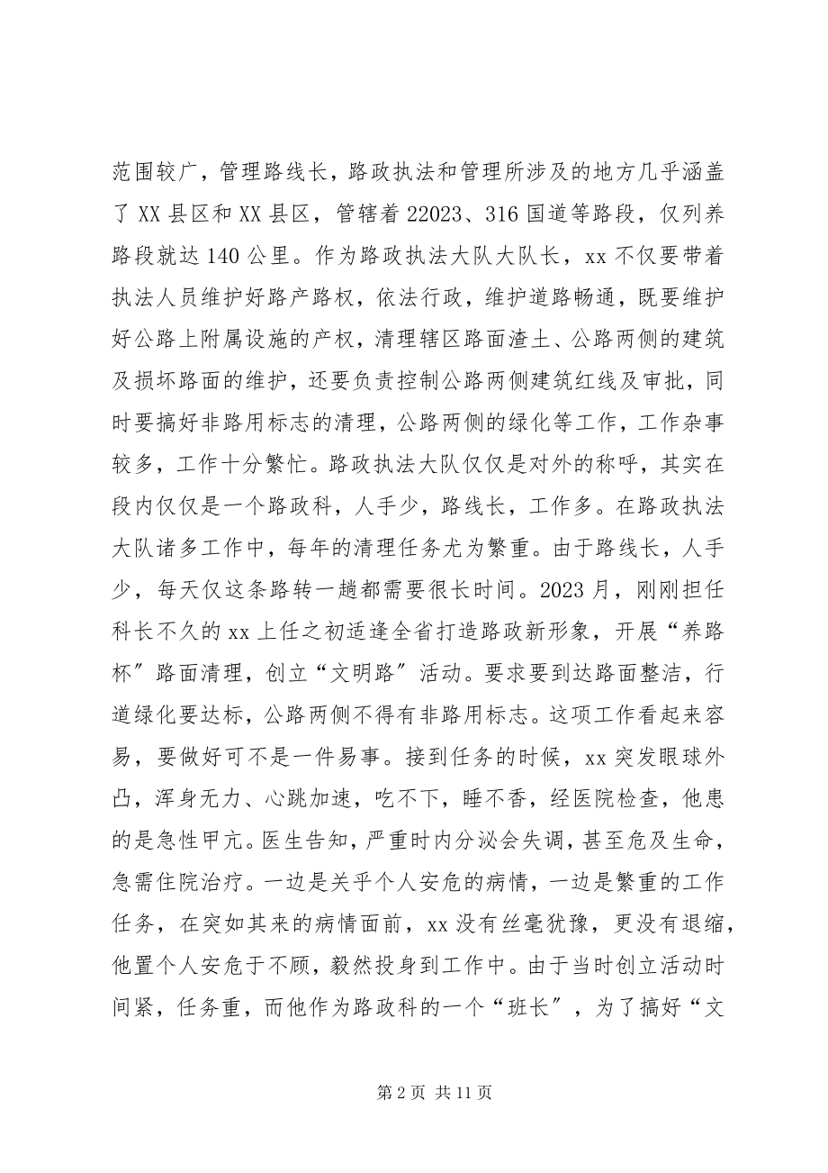 2023年公路管理局路政大队长先进事迹材料.docx_第2页