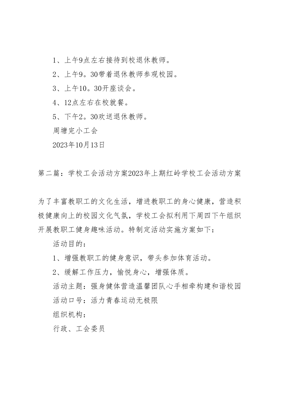 2023年学校工会老年节活动方案.doc_第2页