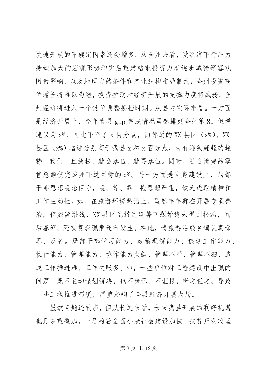 2023年县委副书记县委政府工作会议致辞稿.docx_第3页